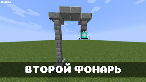 Minecraft - Идеи для фонарей в Minecraft